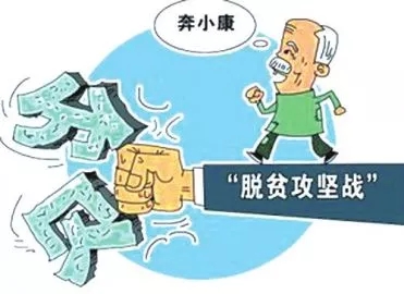 脱贫攻坚要处理好哪“四种关系”？